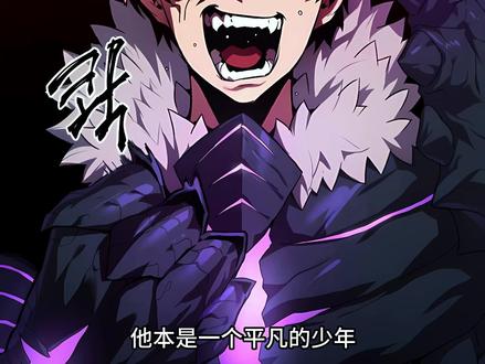 【漫画推荐—万年后归来的玩家】 他本是一个平凡的少年,却让地狱魔王俯首称臣,就连魔界第一绝色也对他青睐有加,可他唯一的执念便是撕裂空间重返地球#漫画解说 #韩漫 #我在抖音看漫画