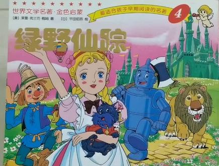 消灭东西方女巫和赶走大法师统一仙境!
桃乐丝掉进仙境难道是仙女布的一盘棋?#少儿美术教育 #动漫手绘 #儿童画作品