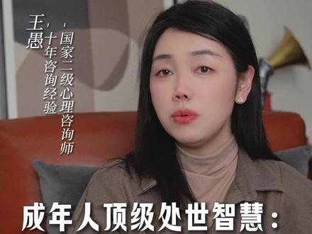 成年人顶级处世智慧:语言利他,行为利己#处世智慧 #语言利他 #行为利己 #人性思维