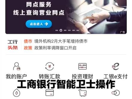 工商银行智能卫士操作流程