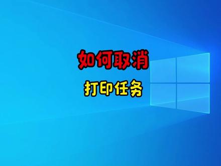 打印任务太多?学会这招,快速清空无压力#打印机