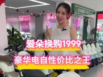 #爱玛电动车 #性价比高的电动车推荐 性比价超高的#爱玛爱朵 强烈推荐!