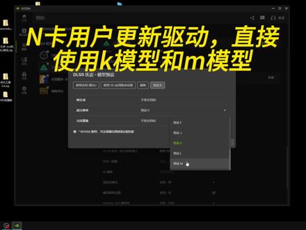 最新更改m模型,k模型方式 n卡控制面板设置会重置,记得重新更改#热门 #三角洲 #m模型