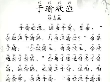 #国学传统文化 跟我念鱼鱼鱼鱼鱼