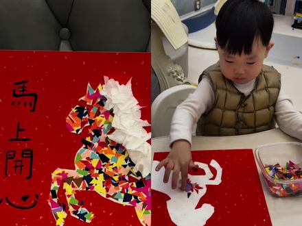 新年手工~
用做手工剩的彩纸边角料
拼贴新年多巴胺小马~🐎
#亲子手工 #马年创意画 #废物利用手工 #宝宝早教手工