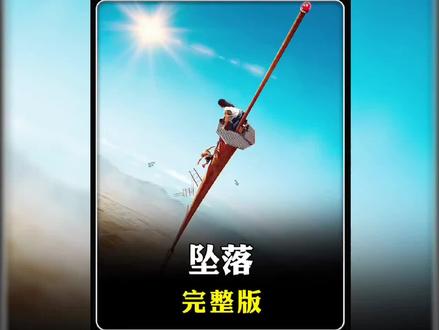 两个女人被困在600米的高塔上,他们该如何求生#影视解说 #电影推荐 #一剪到底