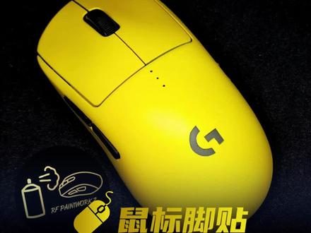 #罗技 gpw的鼠标脚贴需要定期更换吗?#游戏外设