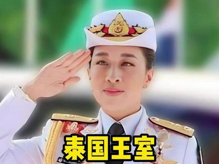 泰国王室突然公布帕公主最新的病情#泰国王室 #泰国公主 #泰国房产 #泰国房产雪梨 #泰国租房