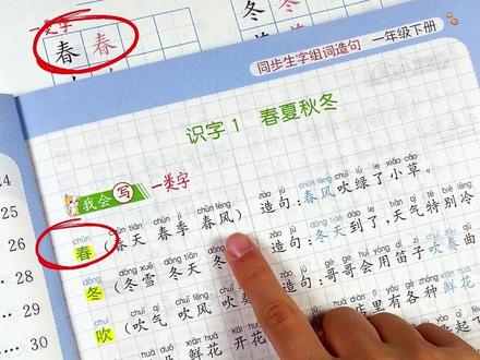 一年级下册同步生字组词造句来了~ 包含一类字、二类字、拓展小知识、字词归类整理,再搭配优美句子和每日晨读,每天读一读,打牢字词基础,提升语言表达能力#一年级下册 #生字组词造句 #预习 #晨读 #优美句子