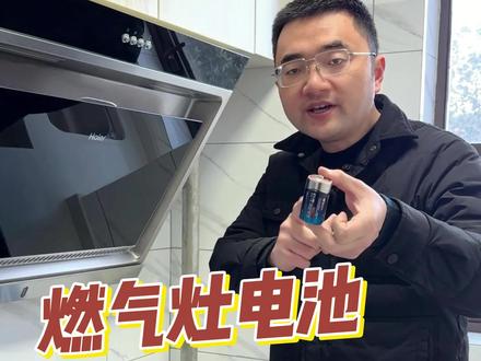 燃气灶更换电池#燃气灶 #燃气灶换电池 #生活小妙招 #实用小技巧