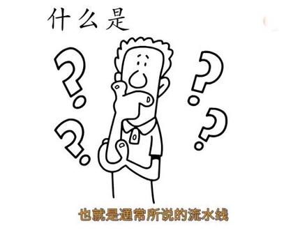 连续流不仅可以提高生产效率,缩短制造周期,还能减少管理成本。#管理 @抖音小助手