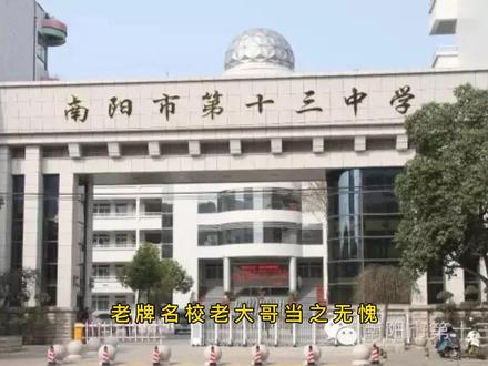 南阳市初中排名前十#南阳初中排名#南阳小升初#南阳初中排名前十 #南阳小升初