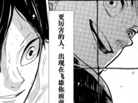 日漫 漫画 排球影山最幸运的事就是遇到了日向 Dou 小助手 抖音