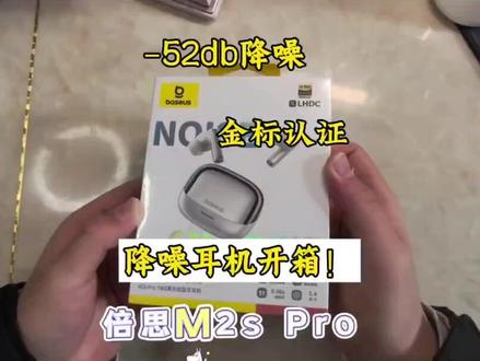 准新品 Baseus/倍思 M2S Pro蓝牙耳机降噪长续航高音质入耳式DB