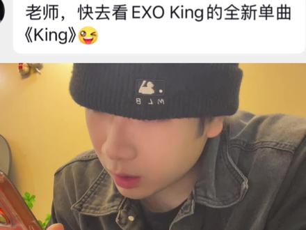 速评EXO-king全新单曲《K-I-N-G》 曾经的王重磅回归!资本你赢了!#exo隐藏成员 #king #曾经的王 #exoking #抽象解说