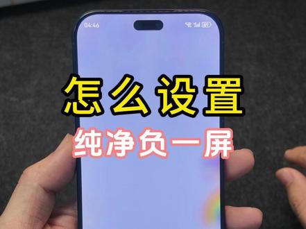 华为手机纯净负一屏怎么开启 华为手机纯净负一屏怎么开启?#华为nova15#nova15枫头正劲 #日常 #鸿蒙越用越香 #HarmonyOS6