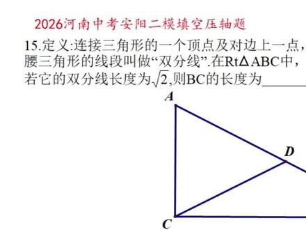2026河南中考安阳二模填空压轴题 #2026河南中考 #2026河南中考地市模拟卷试题精选