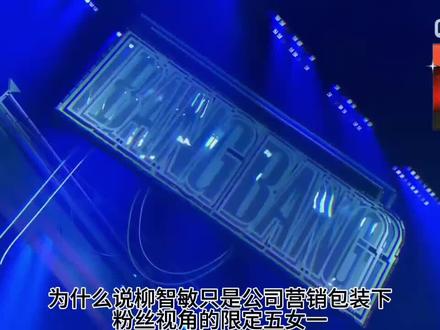 柳智敏真的可以是五女一吗?#张元英 #kpop #五女一