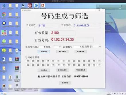 数据库软件定制开发彩票号码排列生成EXCEL数据筛选对比自动处理自动录入数据自动提取数据自动点击自动读取屏幕数据彩票数据分析自动整理照片EXCEL数据导入数据库软件生成EXCEL表格#彩票 #福彩 #体彩 #大乐透 #双色球