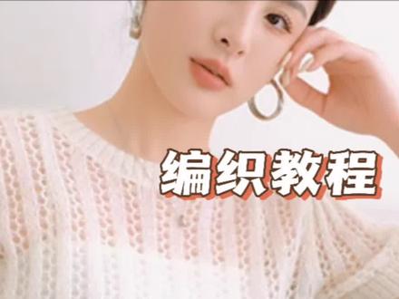 第一 《镂空花》马海毛短袖套头衫编织教程1#套头毛衣 ##手工编织 #手工编织毛线花教程