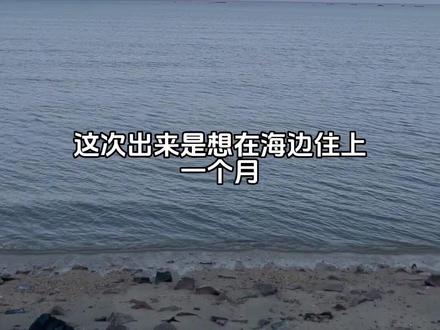 在海景房躺平 #旅行推荐官 #海景房 #银滩 #避暑
