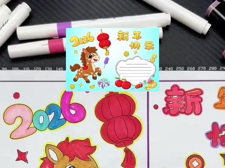 2026马年春节手抄报模板电子版家庭设计g754 #2026马年春节手抄报 #马年贺卡#新年贺卡#新年快乐手抄报 #春节小报 模板电子版家庭设计g754