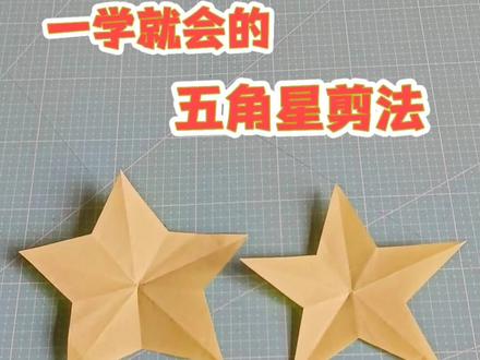 超详细五角星剪纸教程~#五角星剪纸#国庆手工#亲子手工