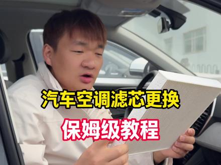 汽车空调滤芯更换,保姆级详细过程
