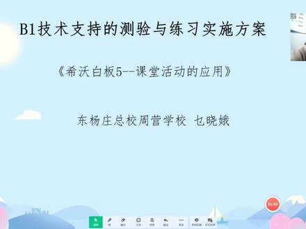B2技术支持的检测与练习实施方案