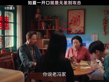 还是知夏会说 #四喜 #蒋欣