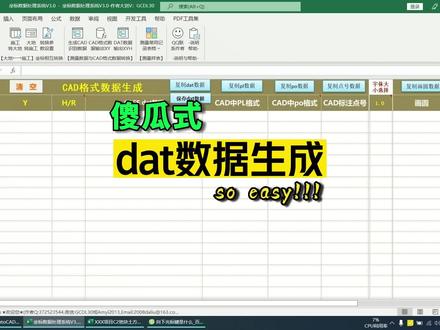 最快dat格式数据生成(5秒生成) #dat #dat格式数据 #南方CASS #测量 #工程