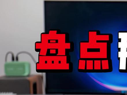 盘点你常遇到的数码误区1:100Mbps是100M每秒吗?#电脑知识 #玩转数码 #绿联