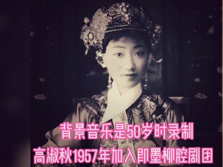 即墨柳腔,50年代的老味道,任何剧种只要唱功到位,都好听,#国家级非物质文化遗产 #母亲