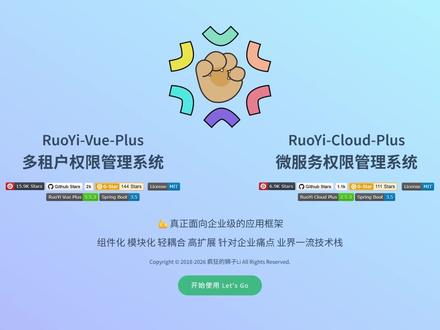 免费可商用的RuoYi-Vue-Plus多租户后台管理系统 #程序员 #软件开发 #编程 #干货分享 #计算机