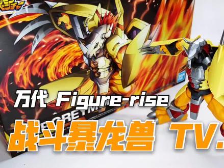 【开箱素组】物美价廉快乐胶!万代FRS 战斗暴龙兽TV版 拼装速组 #高达模型 #万代 #潮玩 #胶佬 #模型 #高达模型制作 #模型玩具 #玩具 #模玩 #手办模型 #冰雪2022