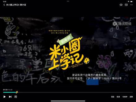米小圈上学记4-第一集