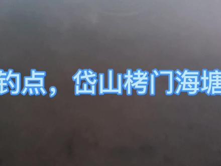 #路亚野钓 #野钓 #路亚海鲈 #钓鱼人 一条红烧,一条葱油,一条烤鱼#抖音小助手