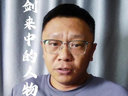 #热门 剑来的人物关系你能捋得清么?#剑来 #剑来陈平安 #涨知识 #知识分享