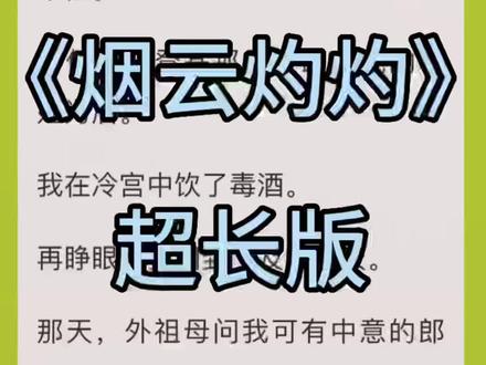 殷容 谢若若 沈元 珑殷灼
《烟云灼灼》#灼灼无望 灼灼无望后续已完结 #我陪在殷容身边十年助他登上帝位可他却在登基那日改立我的表姐为后 灼灼无望完结侠 #殷灼后续 灼灼无望番外 灼灼无望后续大结局 #殷容谢若若沈元珑殷灼完结侠 殷容谢若若沈元珑殷灼番外 #殷容谢若若沈元珑殷灼全文后续大结局 殷容谢若若沈元珑殷灼完整版 殷容谢若若沈元珑殷灼后续已完结 殷容谢若若沈元珑殷灼2 殷容谢若若 沈元珑殷灼 殷容沈元珑 配享太庙 完结侠 番外 结局