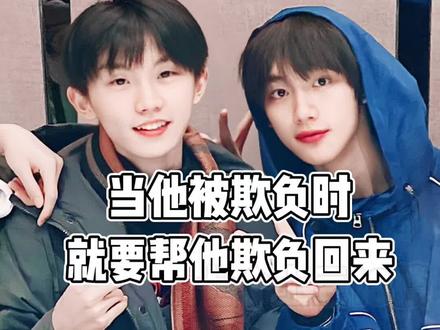 “我的小火柴只能我欺负”#祺鑫 #祺鑫热恋一百年 #时代少年团 #集结吧光合创作者 #马嘉祺 #丁程鑫