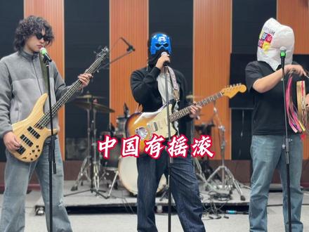 #中国有嘻哈 #中国有摇滚 #手势舞 中国有摇滚 你最喜欢谁!谁想跳摇滚手势舞!哦麦嘎!