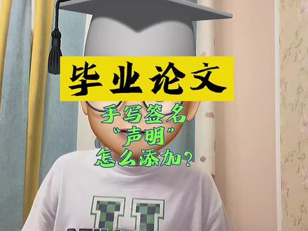 第4集|导师因为我手写签名不会叫我滚,看来格式还得注意啊!#毕业论文 #开学季 #开题报告 #论文 #知识分享