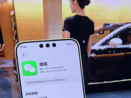 鸿蒙微信8.0.15.33扩大邀请测试!有多少收到的小伙伴?#鸿蒙微信 #华为 #鸿蒙6 #鸿蒙越用越香 #我的鸿蒙体验