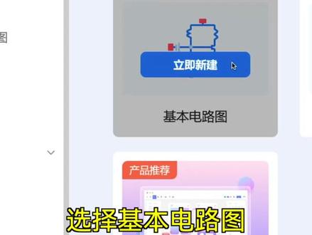 小白式操作一键拖拽 快速绘制电路图#亿图图示 #电路图 #电路 #原理图
