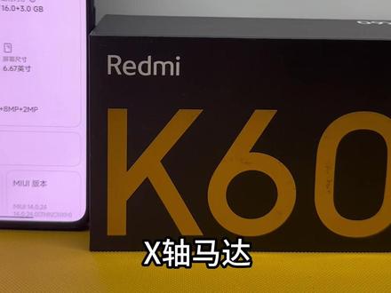 红米k60现在真的香#红米 #红米k60 #小米
