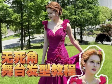 五万人看过的无死角舞台发型教程来了!主播手搓出火星子终于剪出来了!!#舞台发型教程#编发#舞台造型#民族声乐