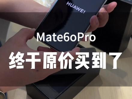原价买mate60pro,还有点小激动。#mate60pro #matepadpro #北京手机维修