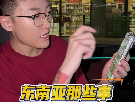 在柬同胞关注东南亚那些事这个频道每天更新最新当地新闻 #柬埔寨 #金边 #西港 #柬埔寨小6 #东南亚那些事