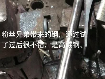 吉首粉丝带来的钢,很不错,是高碳钢,明天安排成菜刀#锻打 #打铁 #打铁老手艺 #老手艺 #传统手艺 #铁艺