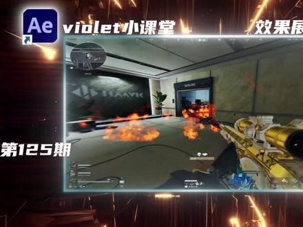 什么?这么简单的三角洲结尾你还学不会#三角洲行动 #三角洲 #ae #三角洲剪辑
